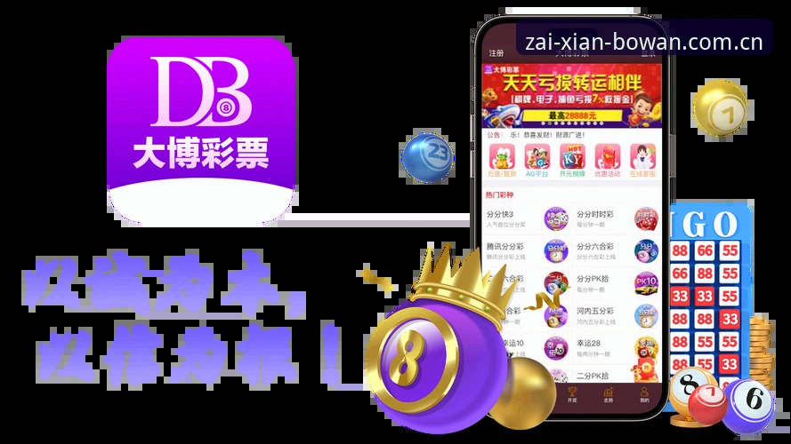 博万体育官网哪个好 实战派用户分享:博万体育官网哪个好?资深玩家亲测心得